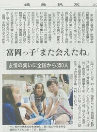 福島民友 8-8記事