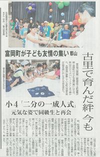 福島民報 8-8記事